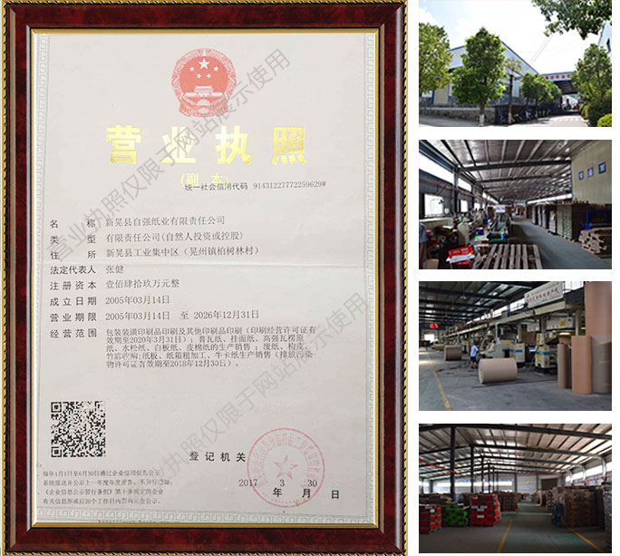 新晃縣自強紙業有限責任公司,新晃縣紙業,瓦楞紙板生產,食品飲料包裝,膠印紙箱銷售